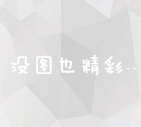 上海地区网站搜索引擎优化策略与实施技巧